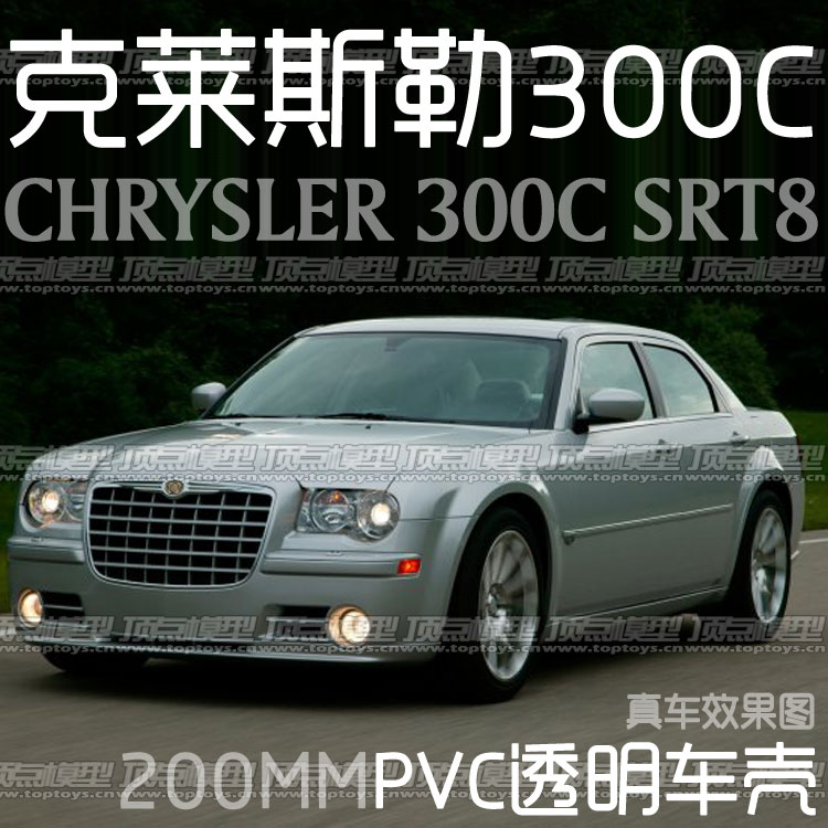 克萊斯勒300C.jpg