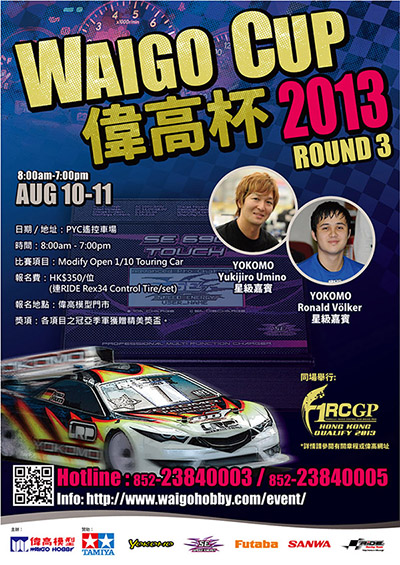WaigoCup2013_poster_round3_r1.jpg