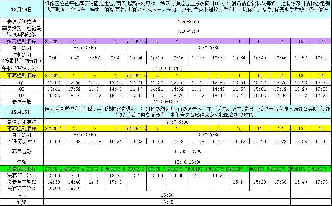 hw_cup_schedule.jpg