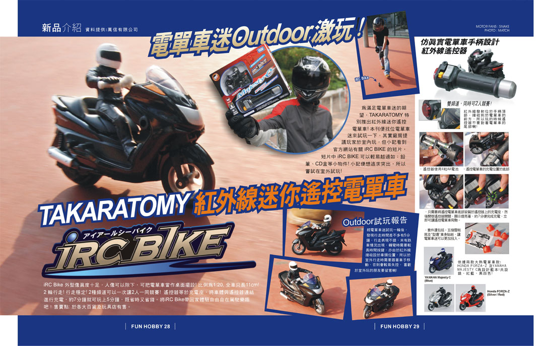 TOMY_IRC_BIKE.jpg