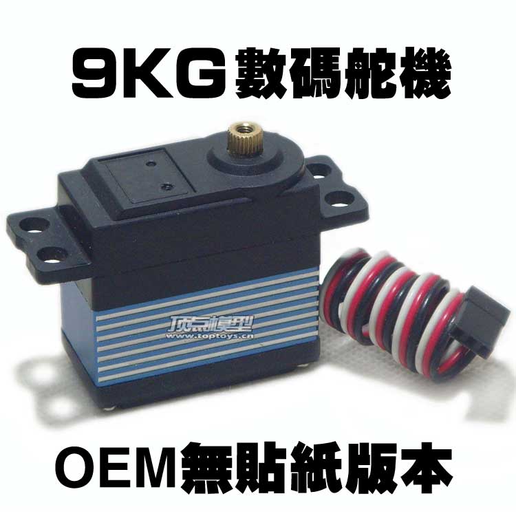 9KG數碼舵機OEM版本.jpg